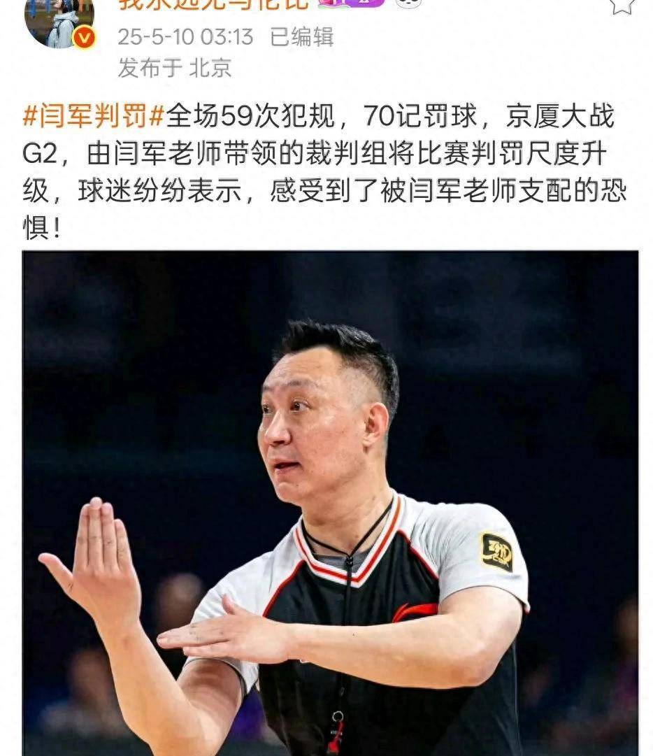 篮球比赛中出现判罚争议，裁判成焦点